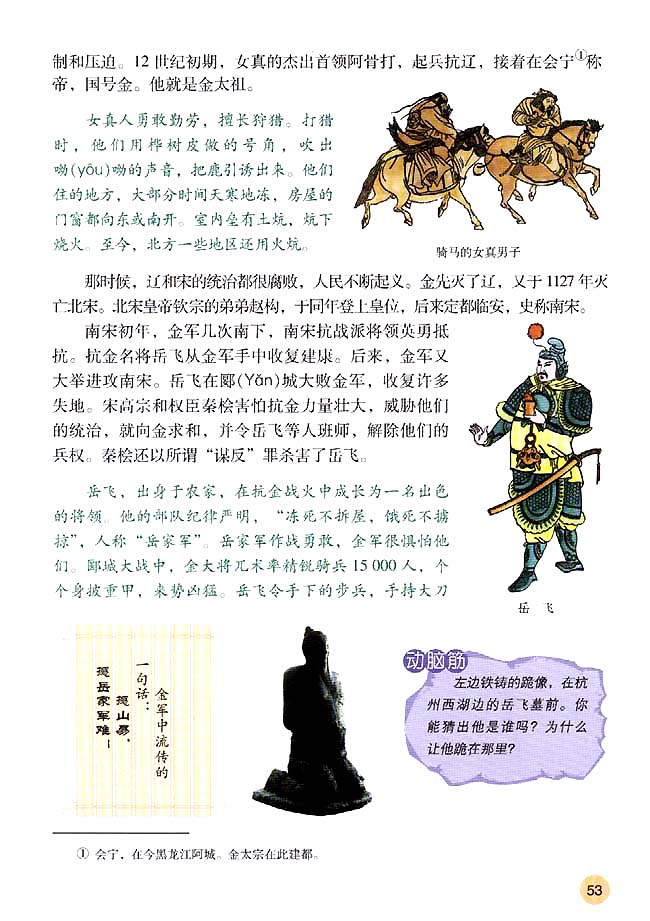 第9课 民族政权并立的时代(第53页)