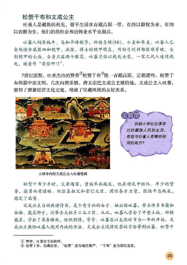 第5课 “和同为一家”(第23页)
