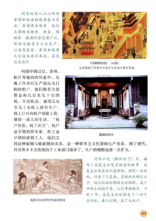 第20课 明清经济的发展与“闭关锁国”(第117页)