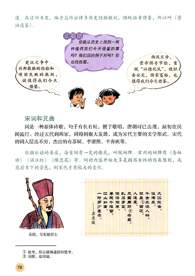 第14课 灿烂的宋元文化（二）(第78页)