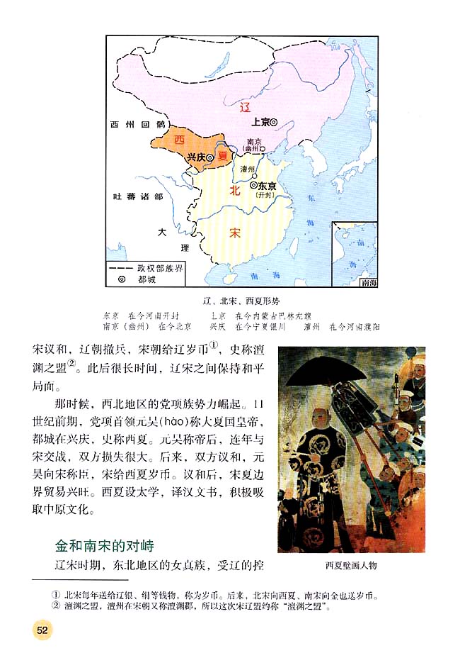 第9课 民族政权并立的时代(第52页)