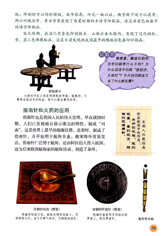 第13课 灿烂的宋元文化（一）(第73页)