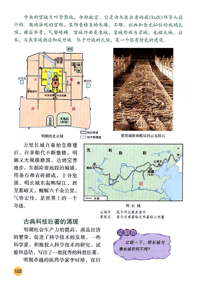 第21课 时代特点鲜明的明清文化（一）(第122页)