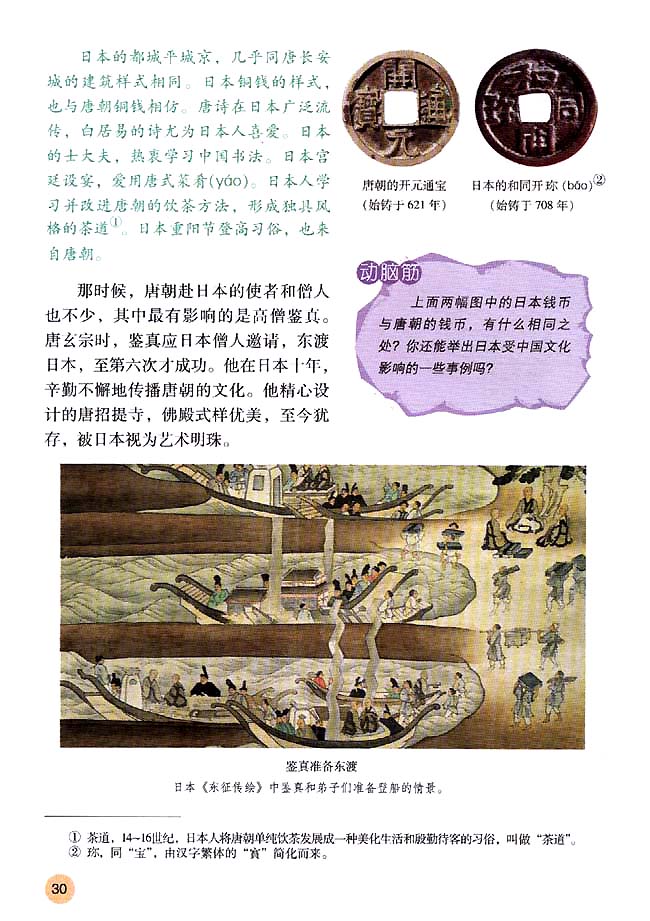 第6课 对外友好往来(第30页)