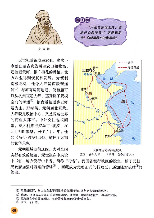 第12课 蒙古的兴起和元朝的建立(第68页)