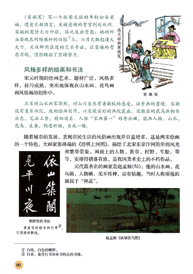 第14课 灿烂的宋元文化（二）(第80页)