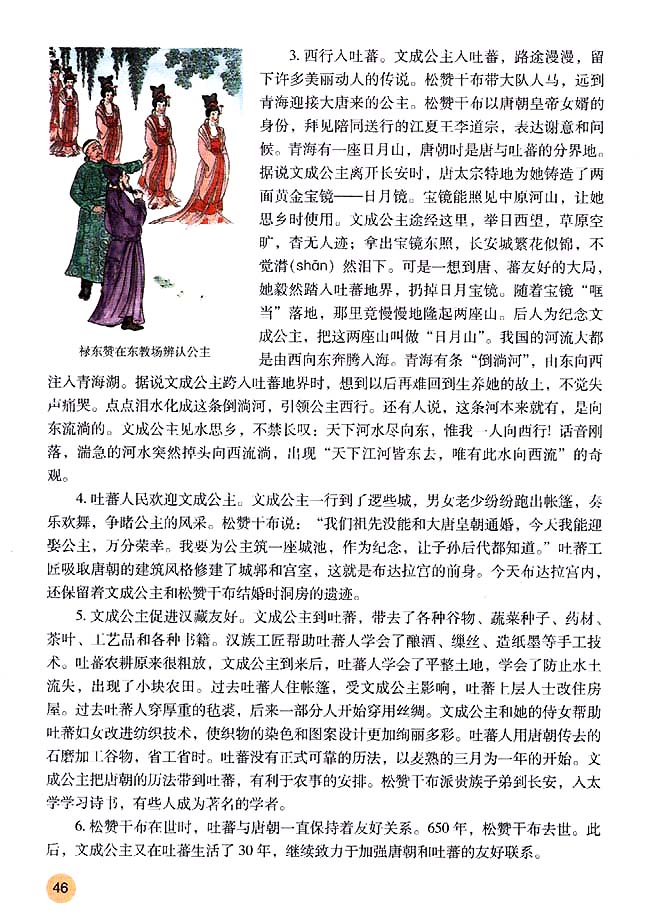 活动课一 历史短剧──文成公主入藏(第46页)