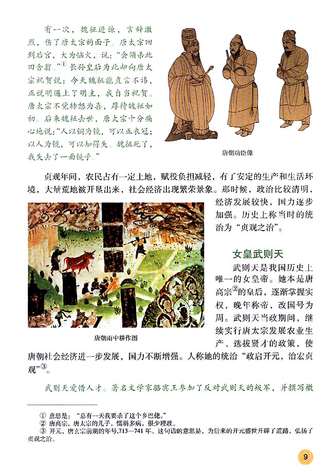 第2课 “贞观之治”(第9页)