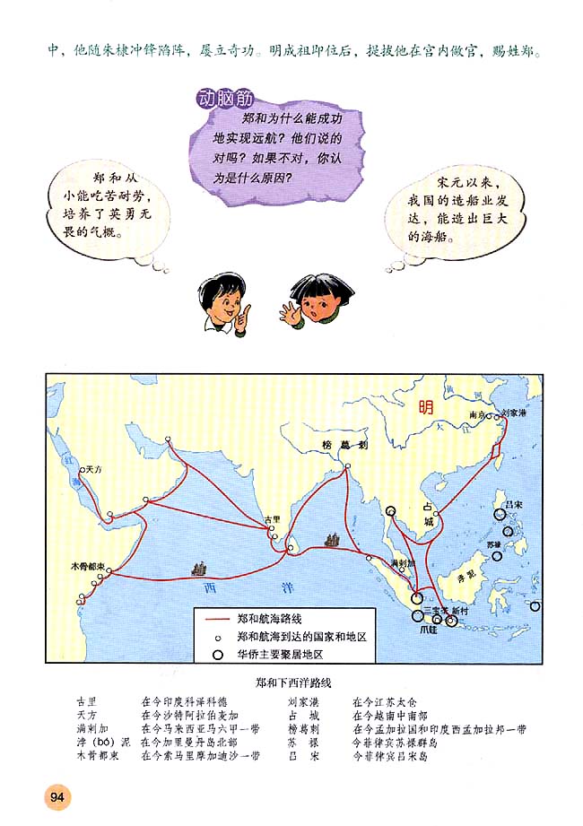 第16课 中外的交往与冲突(第94页)