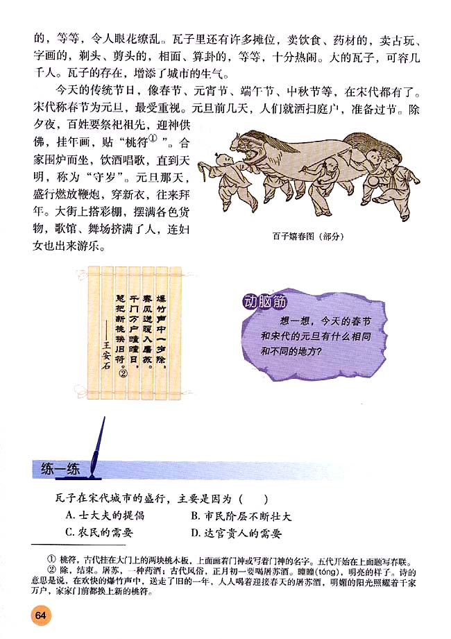 第11课 万千气象的宋代社会风貌(第64页)