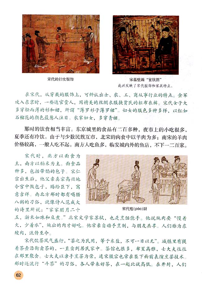 第11课 万千气象的宋代社会风貌(第62页)