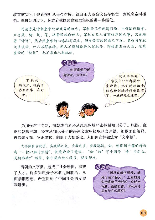 第17课 君主集权的强化(第101页)