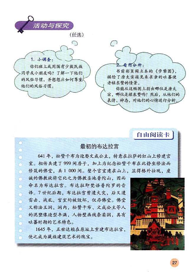 第5课 “和同为一家”(第27页)