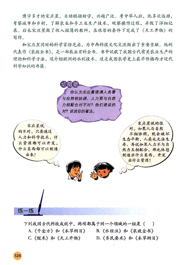 第21课 时代特点鲜明的明清文化（一）(第124页)