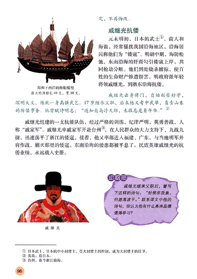 第16课 中外的交往与冲突(第96页)