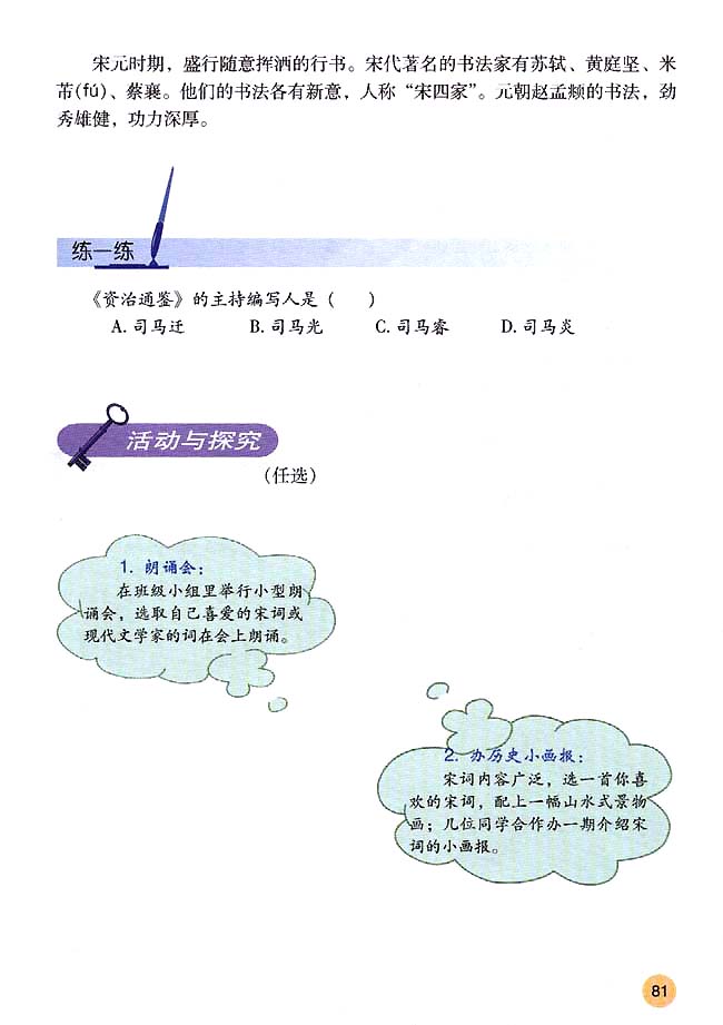 第14课 灿烂的宋元文化（二）(第81页)