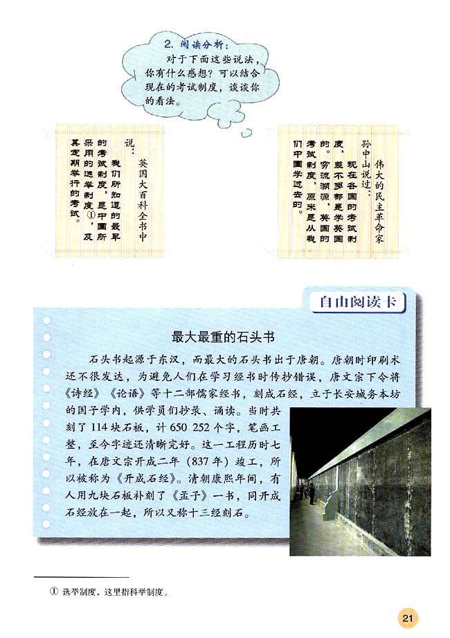 第4课 科举制的创立(第21页)