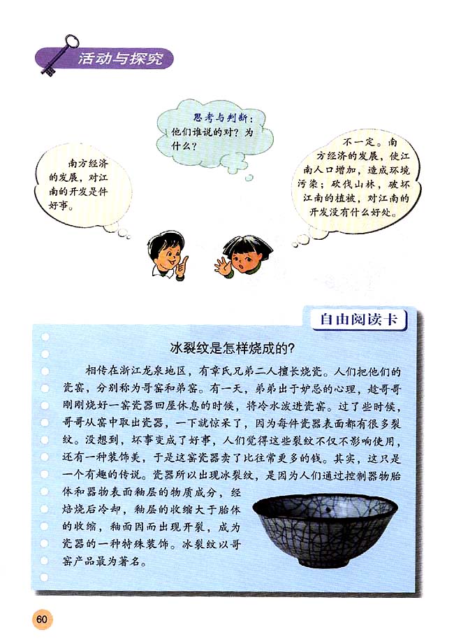 第10课 经济重心的南移(第60页)