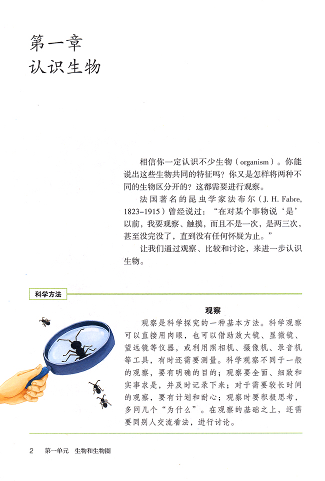 第一单元 生物和生物圈(第1页)