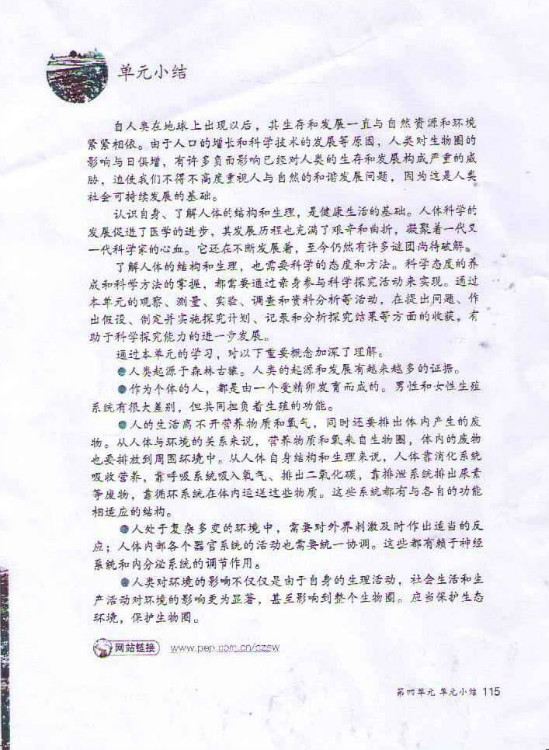 第三节 拟定保护生态环境的计划(第115页)