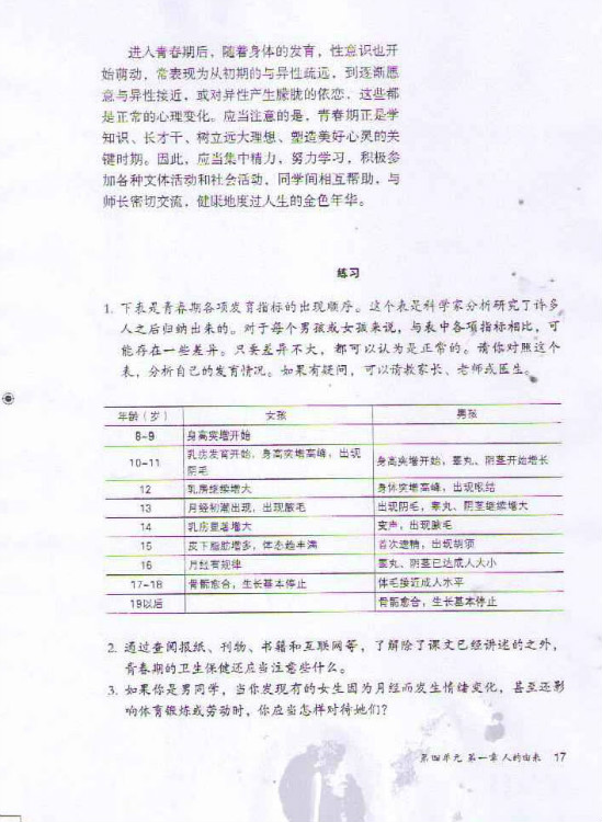 第三节 青春期(第17页)