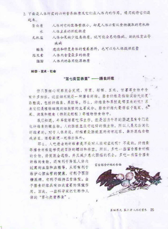 第一节 食物中的营养物质(第25页)