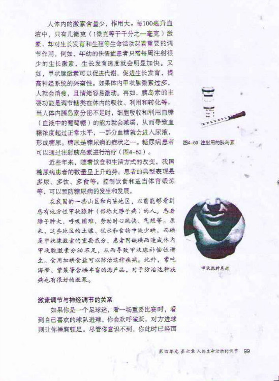 第四节 激素调节(第99页)