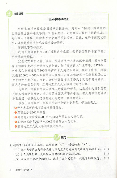 第一节 人的起源和发展(第6页)