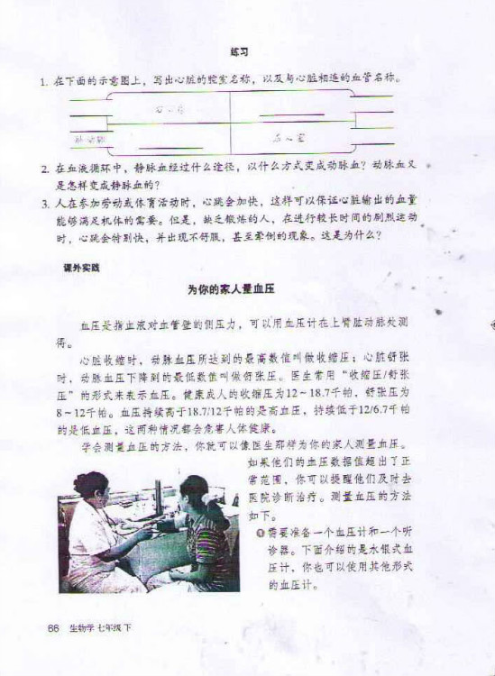 第三节 输送血液的泵──心脏(第66页)