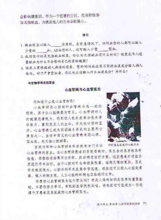 第四节 输血与血型(第71页)