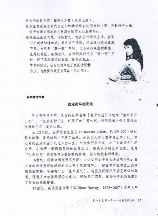 第三节 输送血液的泵──心脏(第67页)