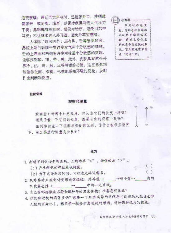 第一节 人体对外界环境的感知(第85页)