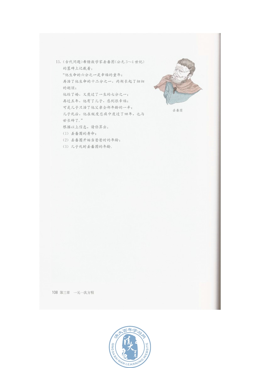 3.4 实际问题与一元一次方程(第108页)