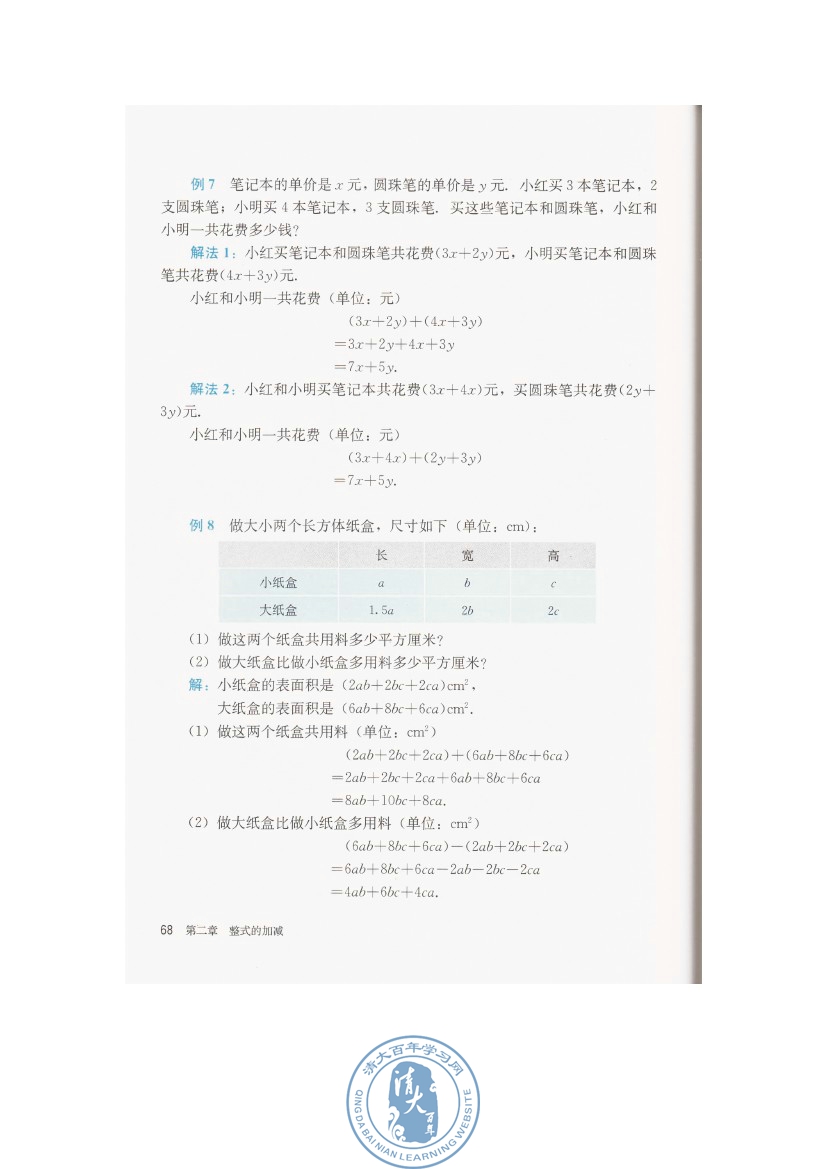 2.2 整式的加减(第68页)