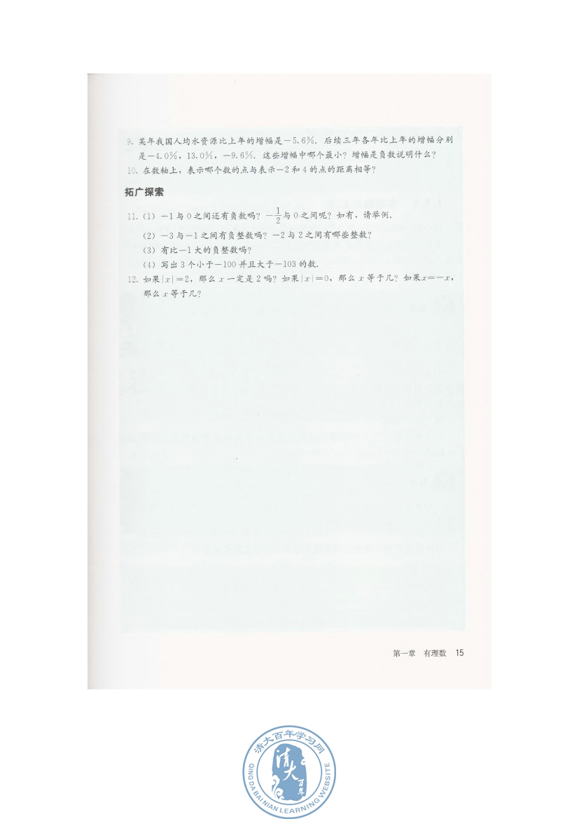 1.2 有理数(第15页)