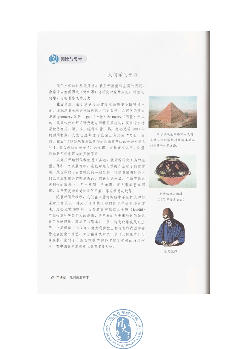 阅读与思考 几何学的起源(第124页)