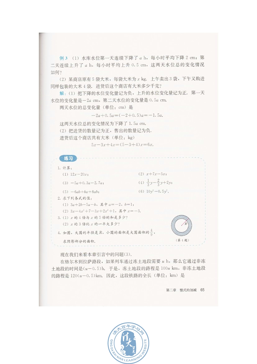 2.2 整式的加减(第65页)