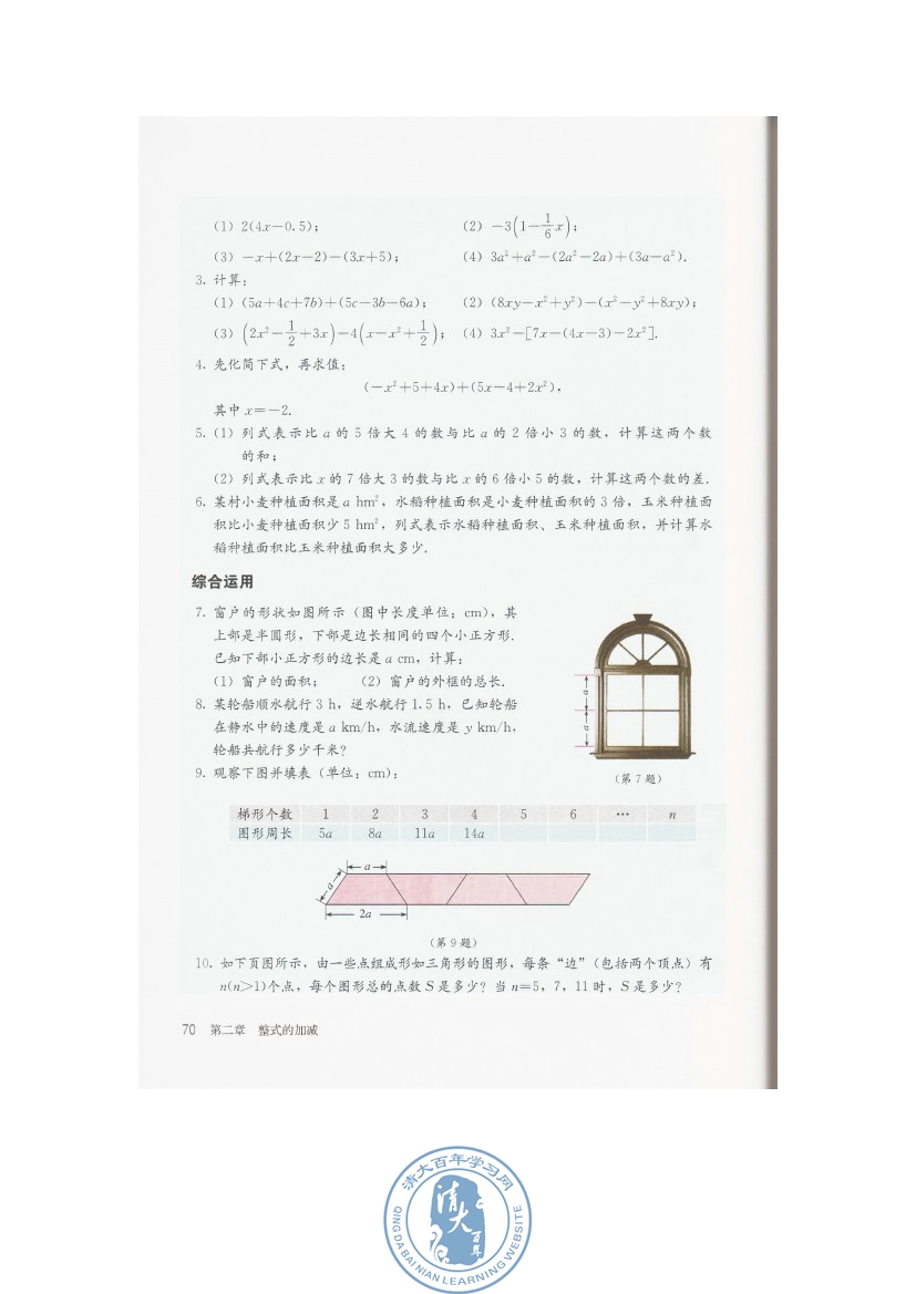 2.2 整式的加减(第70页)