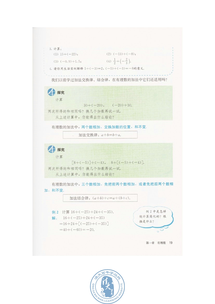 1.3 有理数的加减法(第19页)