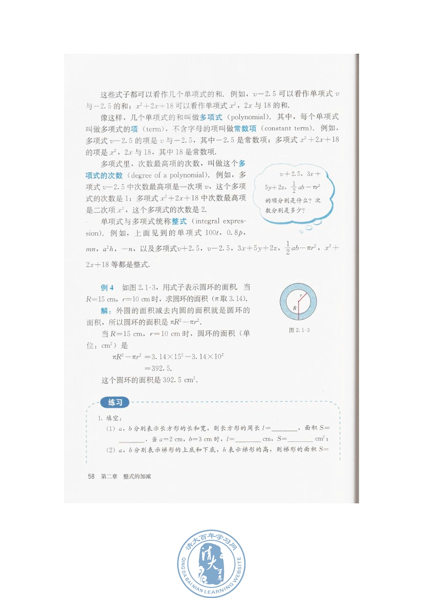 2.1 整式(第58页)