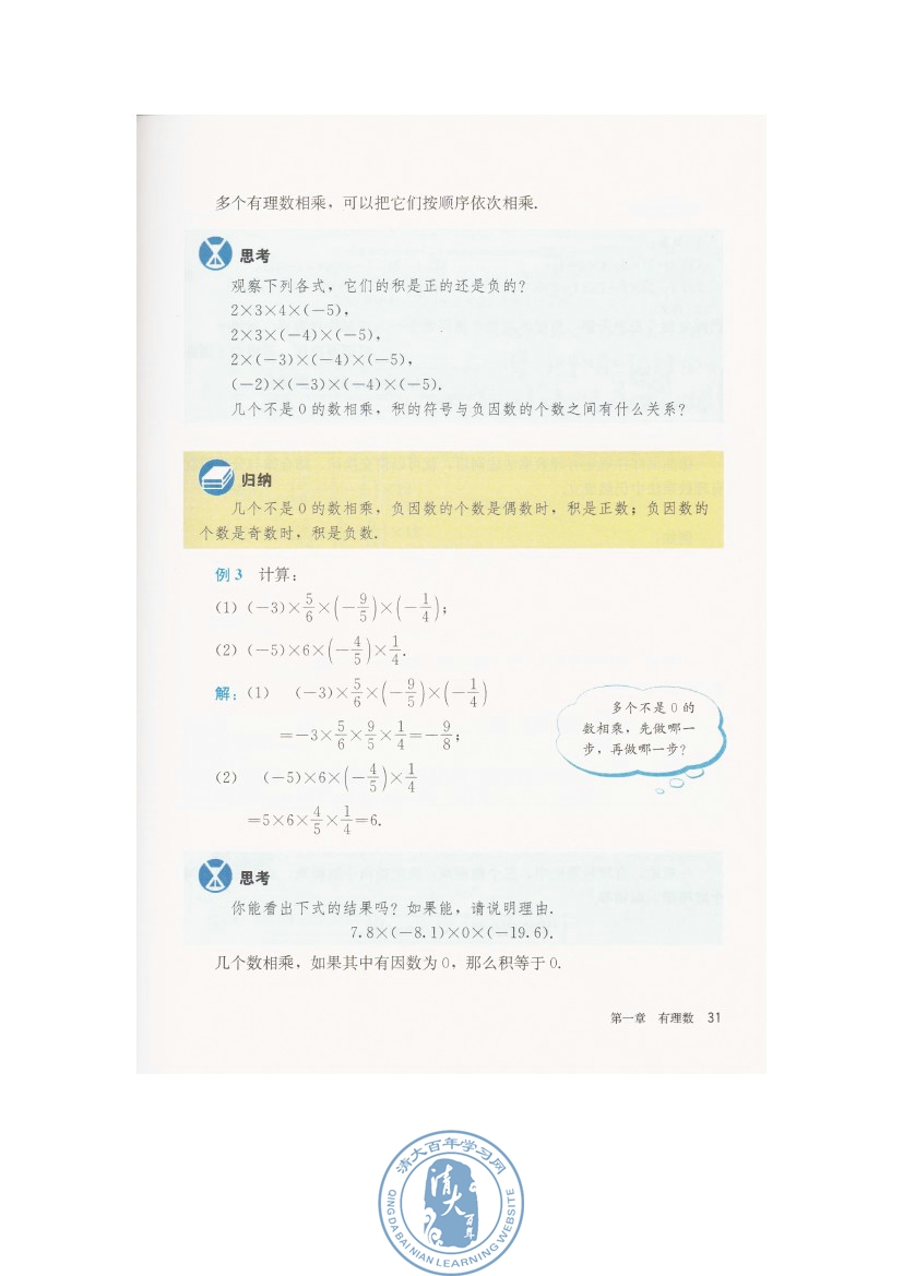 1.4 有理数的乘除法(第31页)