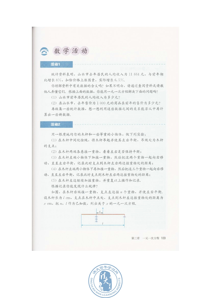 数学活动(第109页)