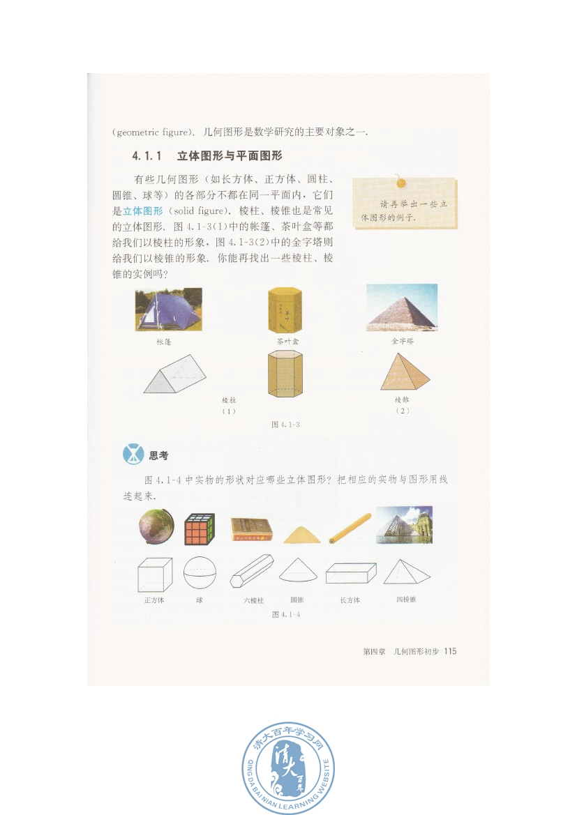 4.1 几何图形(第115页)