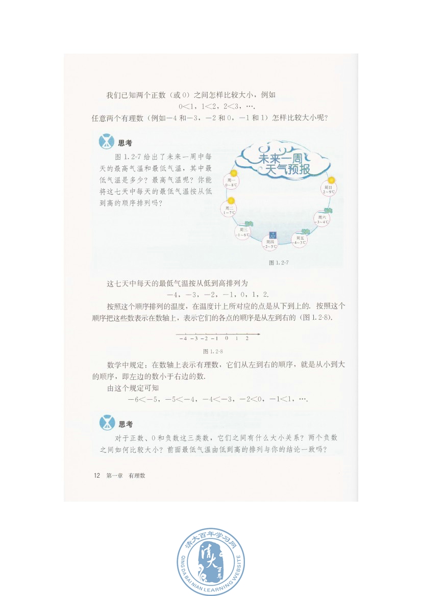 1.2 有理数(第12页)