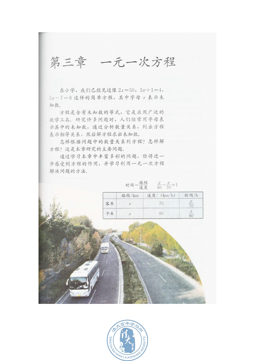 第三章 一元一次方程(第77页)
