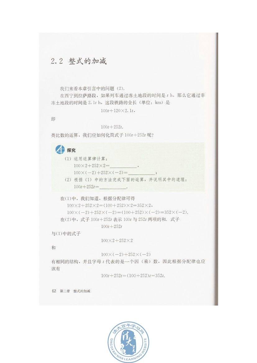 2.2 整式的加减(第62页)