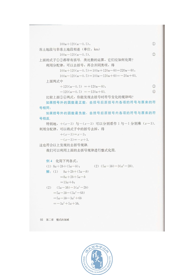 2.2 整式的加减(第66页)