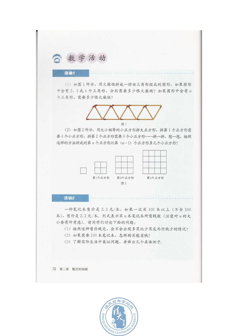 数学活动(第72页)