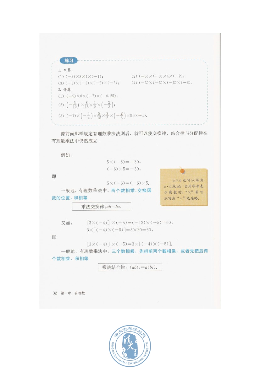 1.4 有理数的乘除法(第32页)