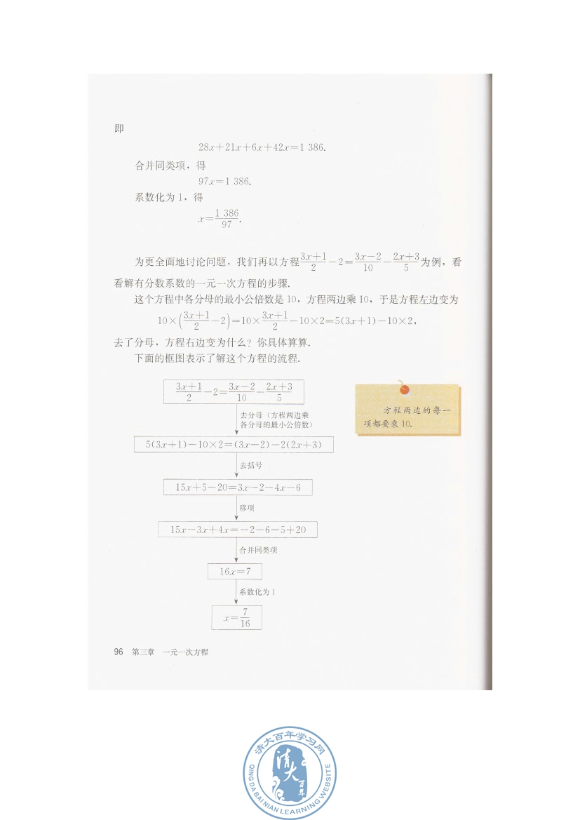 3.3 解一元一次方程（二）――去括号与去分母(第96页)
